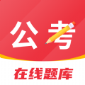 公考刷題背題掌上助手