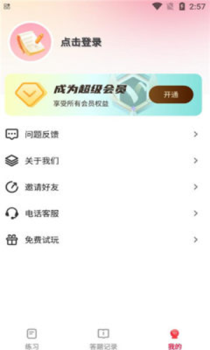 公考刷題背題掌上助手