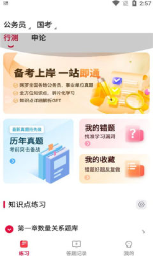 公考刷題背題掌上助手截圖