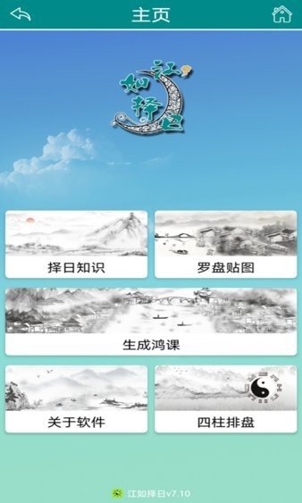 江如擇日免費(fèi)版