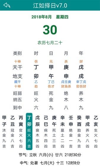 江如擇日免費(fèi)版截圖