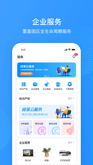 园圈安卓版截图