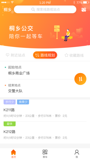 桐鄉(xiāng)公交