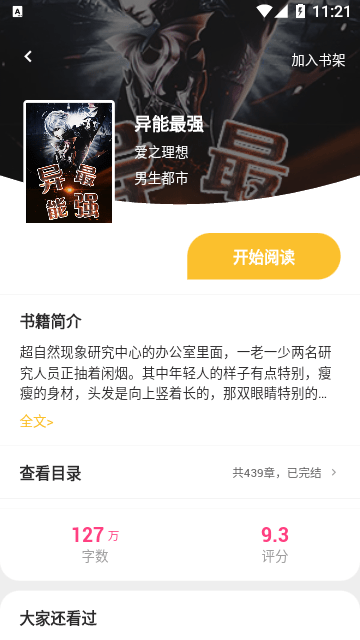 二狗免費(fèi)小說APP官方版