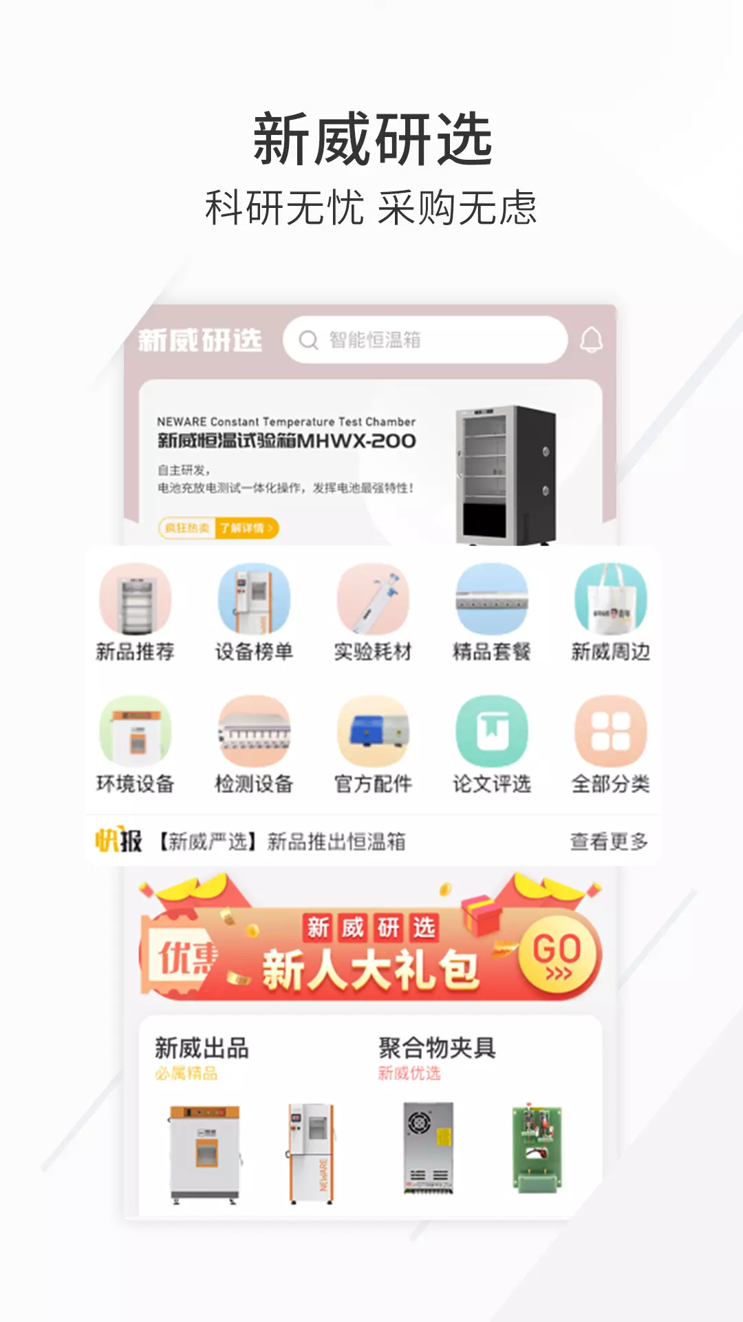 新威研選