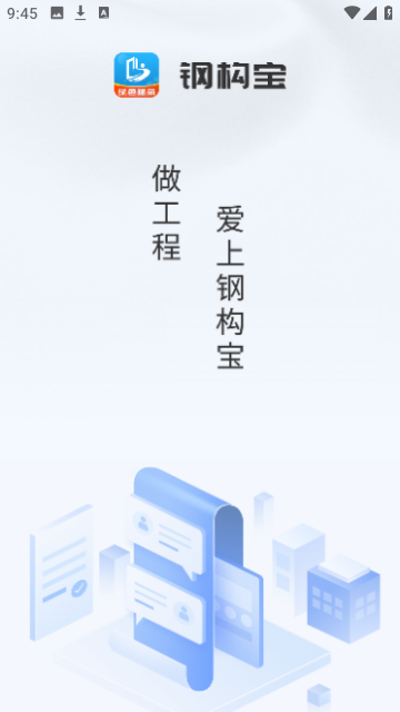 鋼構(gòu)寶軟件
