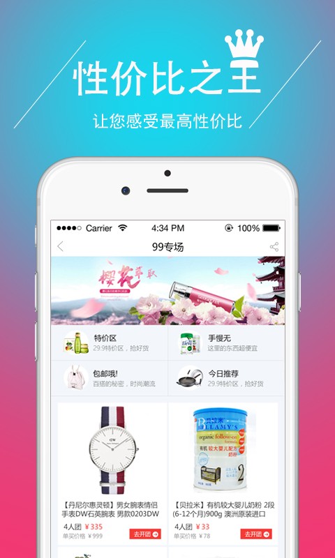 拼趣多截圖