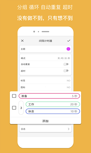 精簡計時器免費版截圖