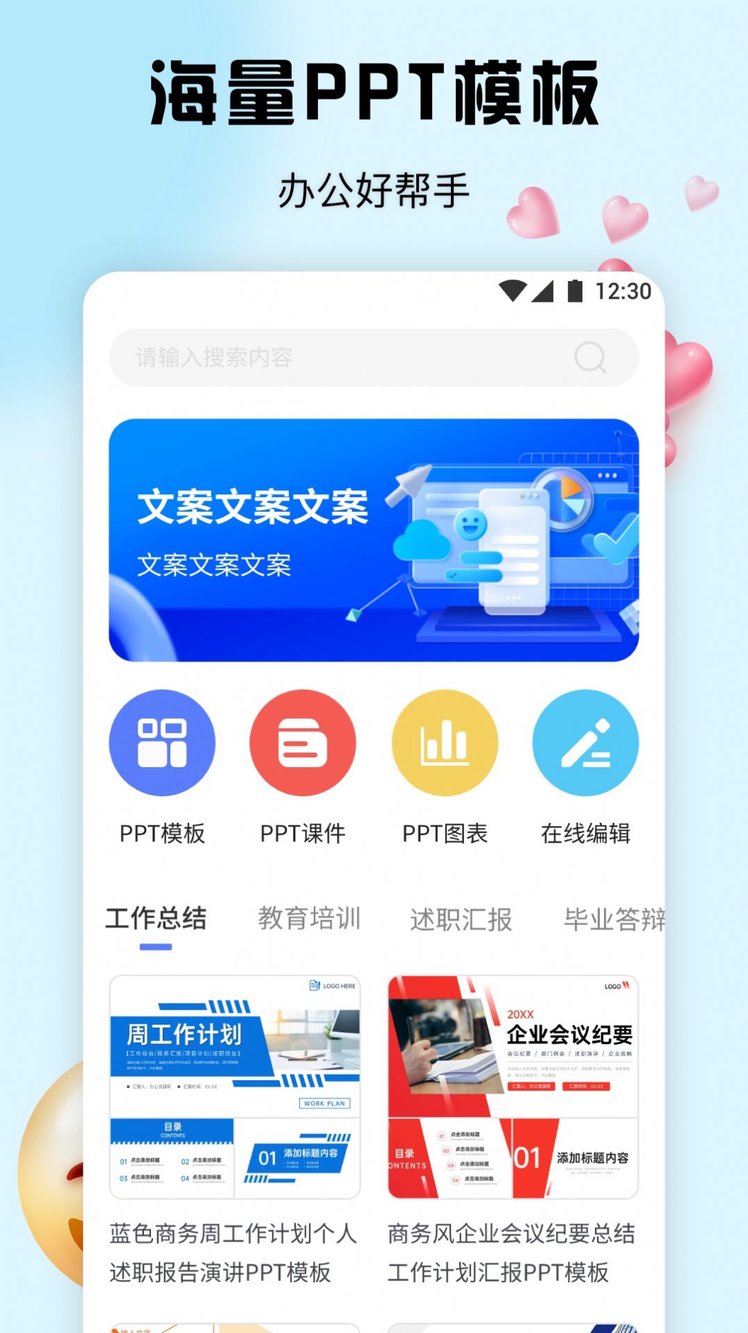 PPT辦公模板集