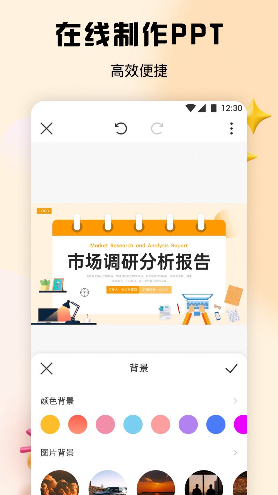 PPT辦公模板集截圖