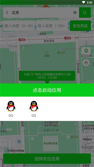 位置穿越 免費(fèi)版