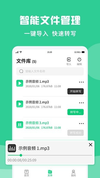 錄音轉(zhuǎn)文字極速版