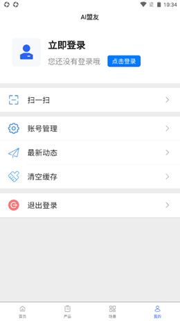 AI盟友官方版截圖