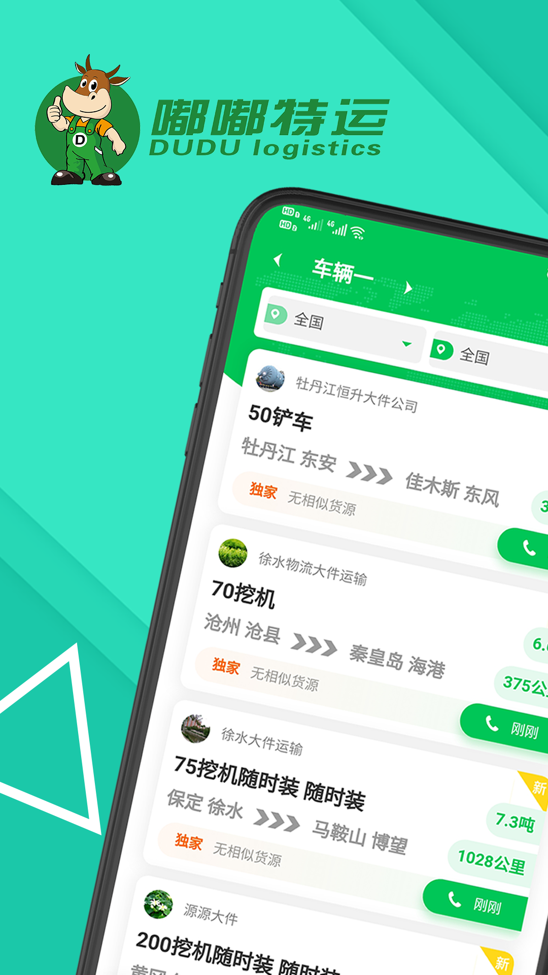 嘟嘟特運