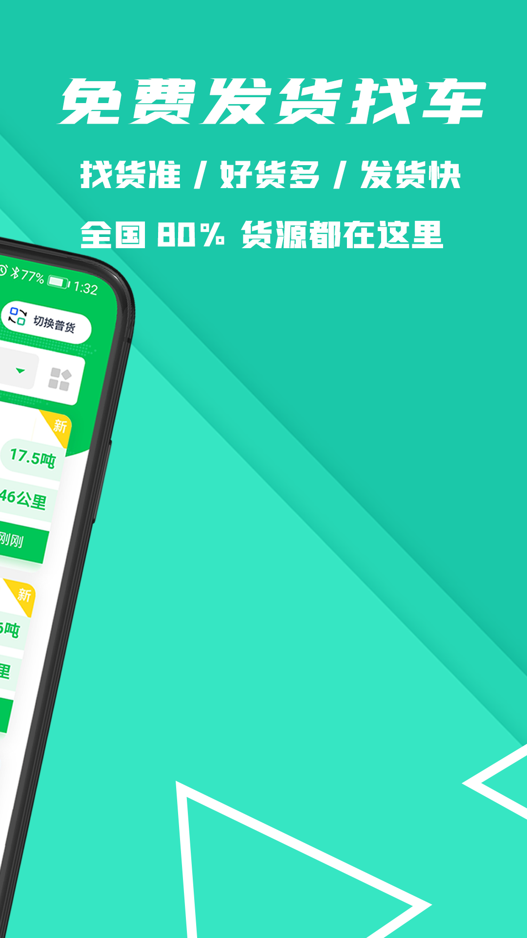 嘟嘟特運截圖