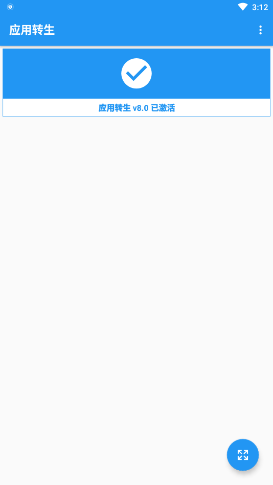 應(yīng)用轉(zhuǎn)生支持QQ版本截圖