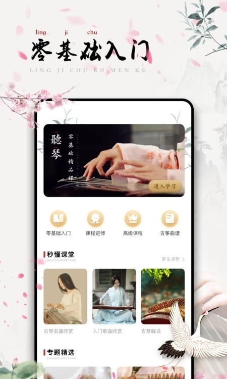 知曉古箏調(diào)音安卓版