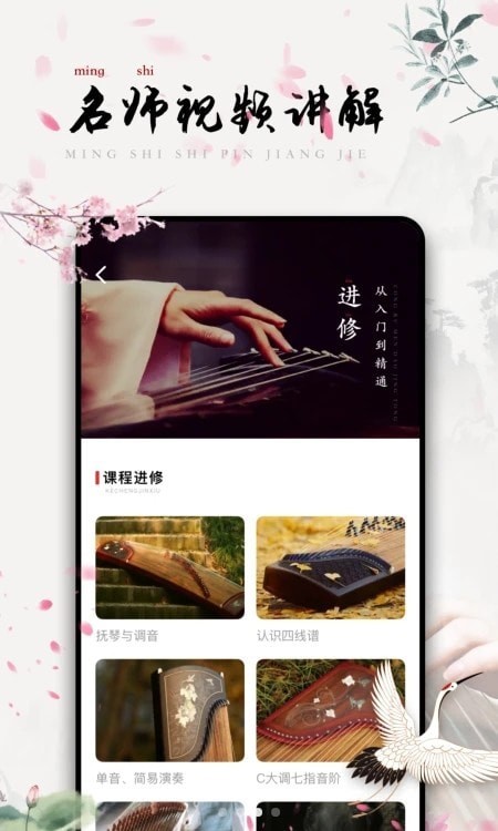 知曉古箏調(diào)音安卓版截圖