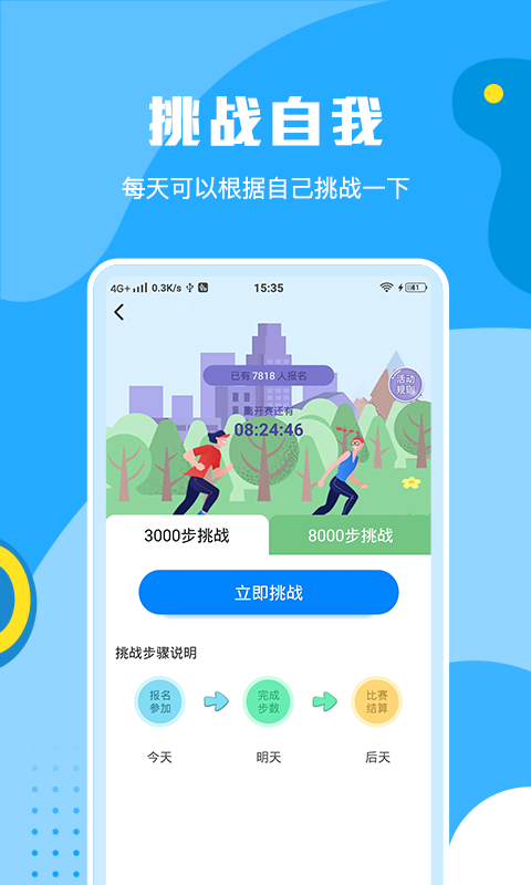 步步運動