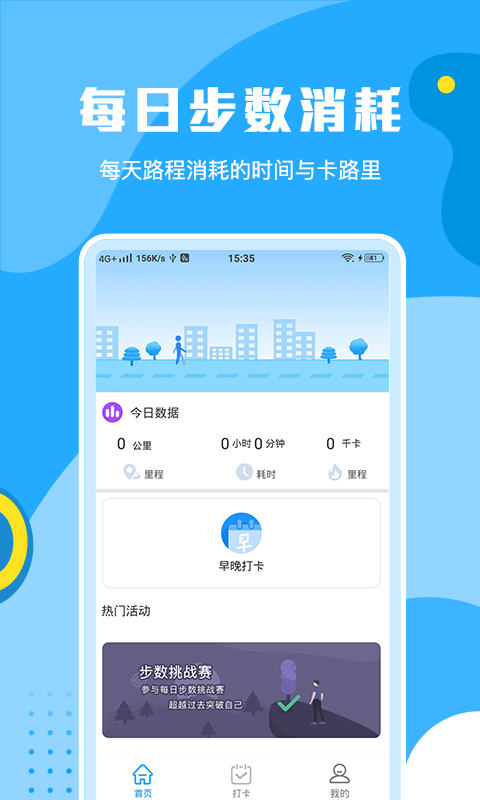 步步運動截圖