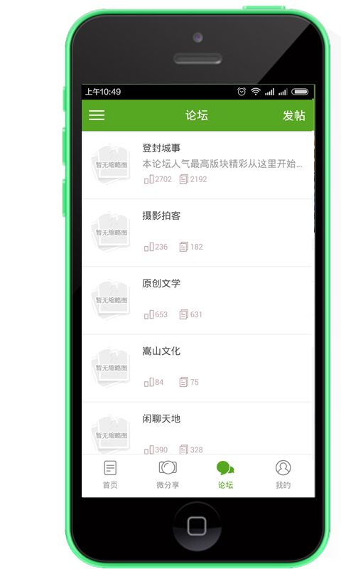 掌上登封客戶端截圖