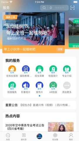 智慧川傳安卓版截圖