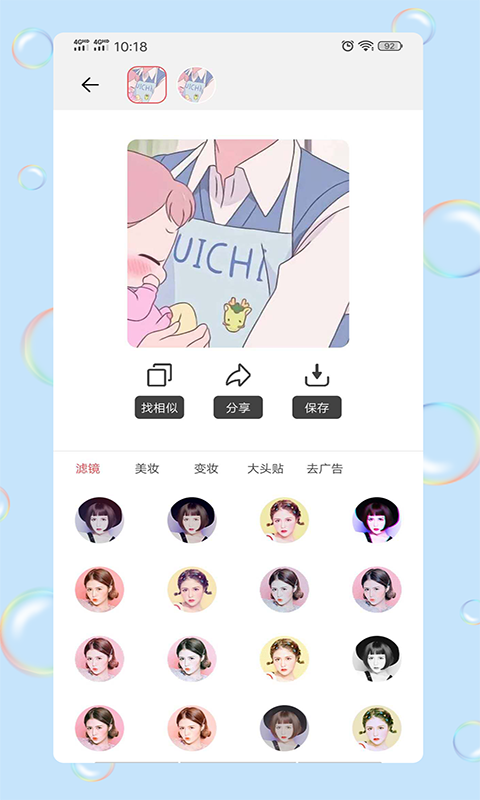 情侶頭像社軟件