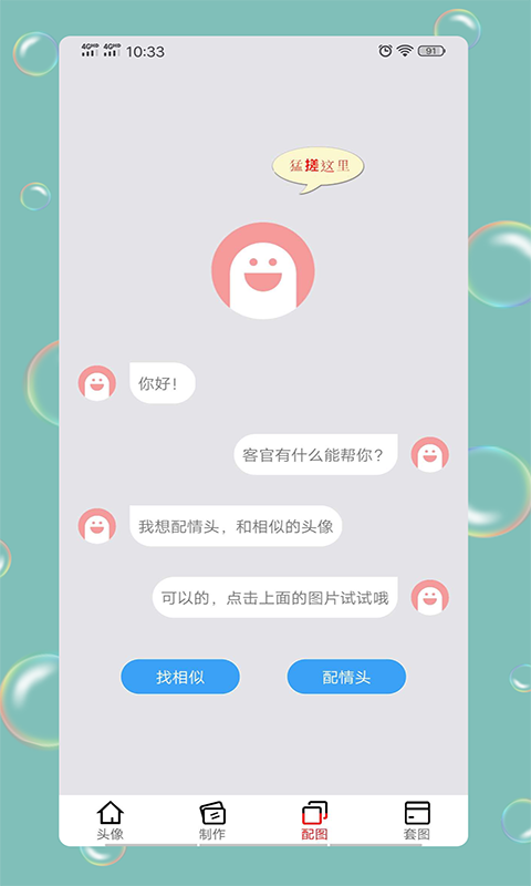 情侶頭像社軟件截圖