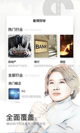 財經(jīng)秘書截圖