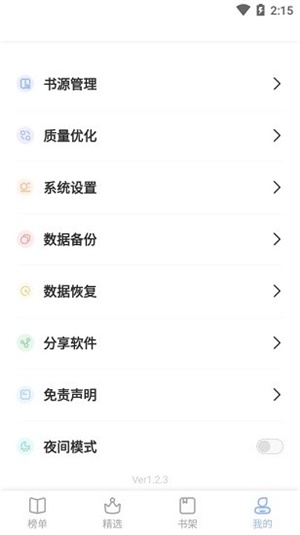 凡文小說免廣告版截圖