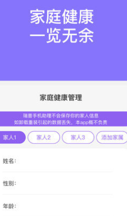 瑞普手機(jī)助理截圖