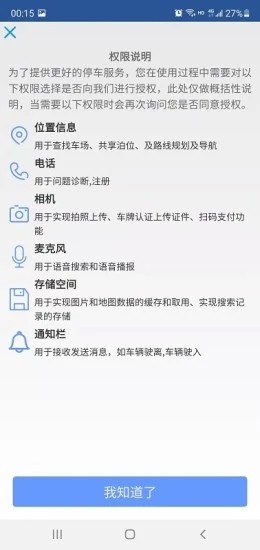 綿陽(yáng)停車截圖