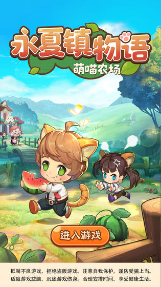 永夏鎮(zhèn)物語