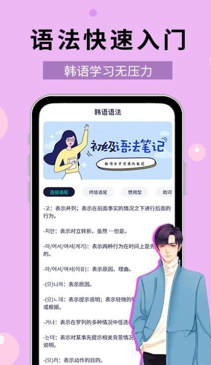 零基礎(chǔ)學(xué)韓語官方版截圖
