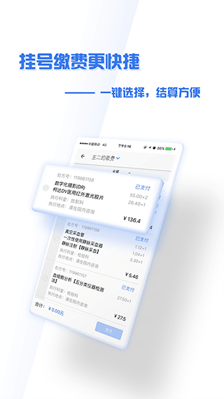掌上盛京大連醫(yī)院手機(jī)版截圖