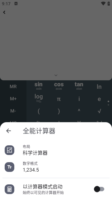 全能計(jì)算器無廣告版