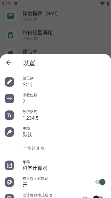全能計(jì)算器無廣告版截圖