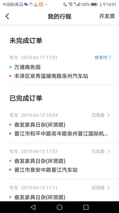 飛豹司機端