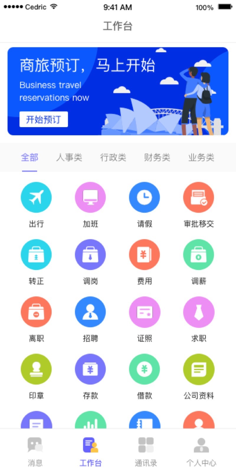 oatalk手機(jī)版截圖