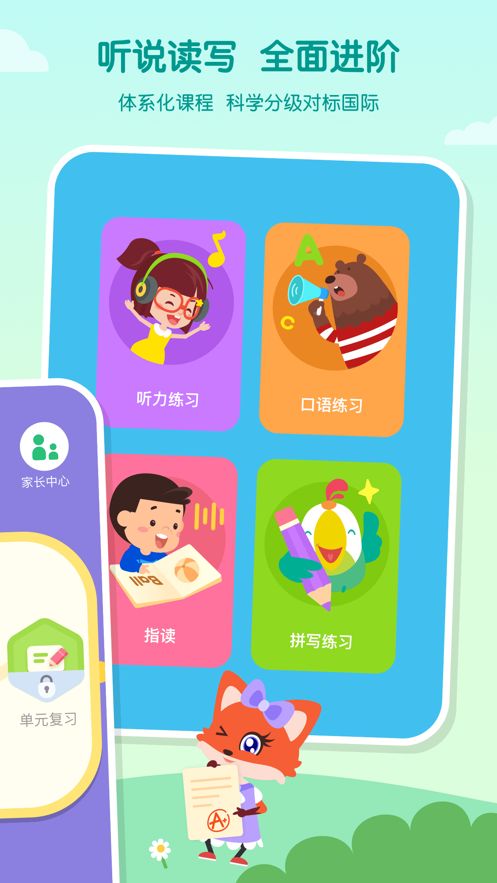 嘰里呱啦學(xué)英語免費(fèi)版