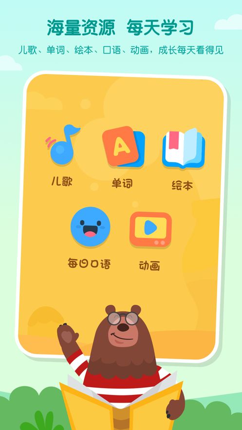 嘰里呱啦學(xué)英語免費(fèi)版截圖
