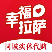 幸福拉薩