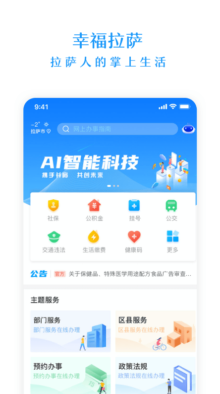 幸福拉薩