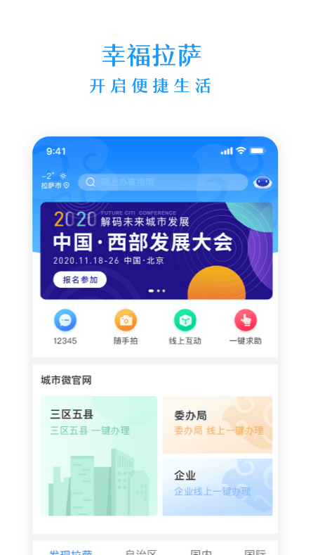 幸福拉薩截圖
