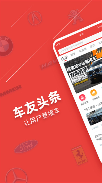 車友頭條