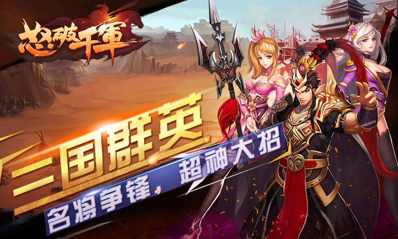 怒破千軍內(nèi)購