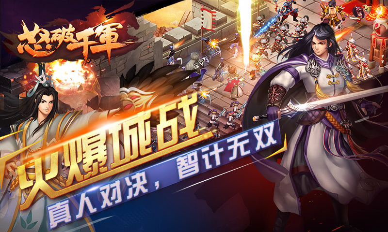 怒破千軍內(nèi)購