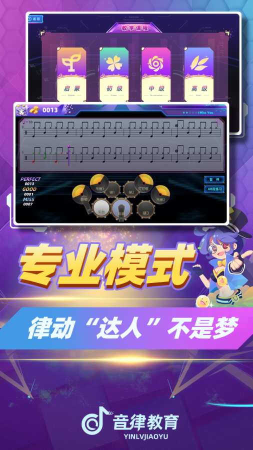 律動達(dá)人官方版
