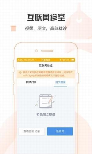掌上北京醫(yī)院手機(jī)版截圖