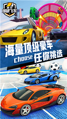 瘋狂爆破飛車
